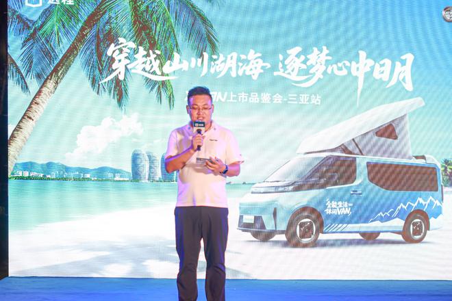 -VAN三亚上市开启海岛露营新风尚澳门新葡京网站吉利首款露营车远程X(图2)